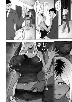 Page 74 of Bitch Friend Netori no Sahou