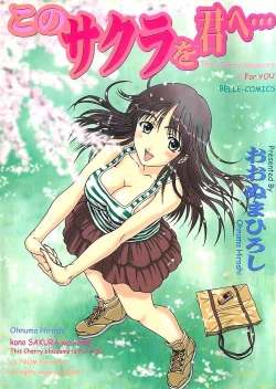 Page 1 of Kono Sakura wo Kimi e...
