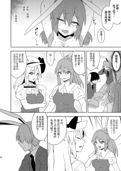 Page 26 of Senka no gyokuto | 战火的玉兔