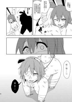 Page 28 of Senka no gyokuto | 战火的玉兔