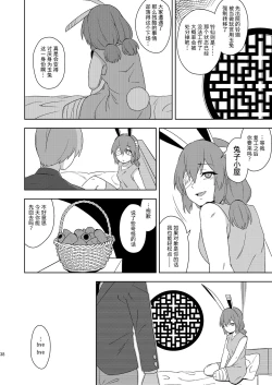 Page 38 of Senka no gyokuto | 战火的玉兔