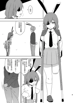 Page 39 of Senka no gyokuto | 战火的玉兔