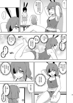 Page 43 of Senka no gyokuto | 战火的玉兔