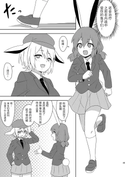 Page 45 of Senka no gyokuto | 战火的玉兔