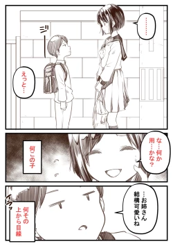 Page 1 of Gaki To Shoujo Ga Deattara