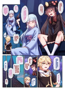 Page 16 of 【原神】胡桃   神里绫华