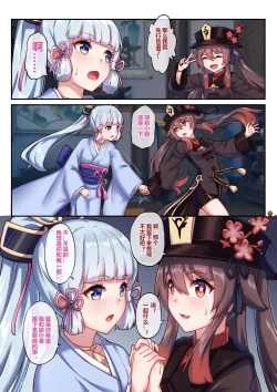 Page 3 of 【原神】胡桃   神里绫华