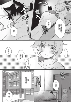 Page 12 of Kuroneko Kareshi〜Hatsujyouki Kemono no Zetsurinn H ni Gocyui！！～  | 黑猫男友～请注意发情期野兽带来的绝顶h！！～ Ch.1-4