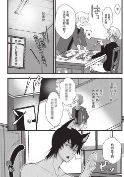 Page 14 of Kuroneko Kareshi〜Hatsujyouki Kemono no Zetsurinn H ni Gocyui！！～  | 黑猫男友～请注意发情期野兽带来的绝顶h！！～ Ch.1-4