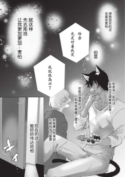 Page 82 of Kuroneko Kareshi〜Hatsujyouki Kemono no Zetsurinn H ni Gocyui！！～  | 黑猫男友～请注意发情期野兽带来的绝顶h！！～ Ch.1-4