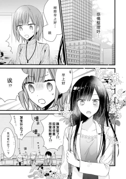 Page 103 of Kimi no te de kawaiku naritai!| 想要通过你的双手变得可爱！～和无性别男子的H伪装恋爱～: 1-4