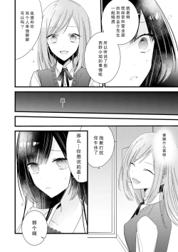 Page 112 of Kimi no te de kawaiku naritai!| 想要通过你的双手变得可爱！～和无性别男子的H伪装恋爱～: 1-4