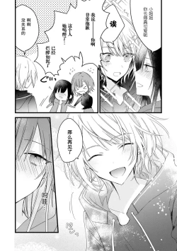 Page 11 of Kimi no te de kawaiku naritai!| 想要通过你的双手变得可爱！～和无性别男子的H伪装恋爱～: 1-4