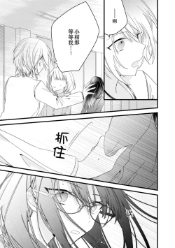 Page 26 of Kimi no te de kawaiku naritai!| 想要通过你的双手变得可爱！～和无性别男子的H伪装恋爱～: 1-4