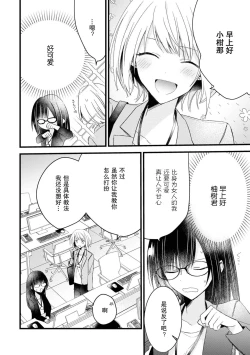 Page 39 of Kimi no te de kawaiku naritai!| 想要通过你的双手变得可爱！～和无性别男子的H伪装恋爱～: 1-4