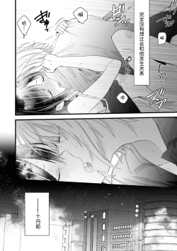 Page 3 of Kimi no te de kawaiku naritai!| 想要通过你的双手变得可爱！～和无性别男子的H伪装恋爱～: 1-4