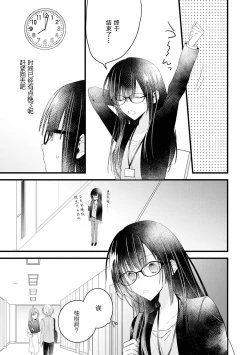 Page 42 of Kimi no te de kawaiku naritai!| 想要通过你的双手变得可爱！～和无性别男子的H伪装恋爱～: 1-4