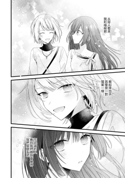 Page 81 of Kimi no te de kawaiku naritai!| 想要通过你的双手变得可爱！～和无性别男子的H伪装恋爱～: 1-4