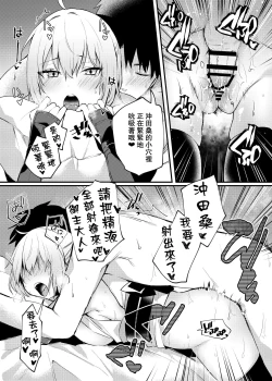 Page 19 of Okita-san to Icha Love Ecchi
