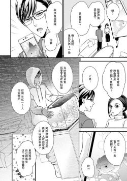 Page 10 of Sagi kekkon ren'ai-chū 1