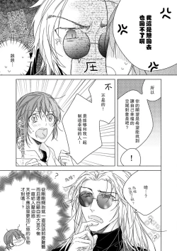 Page 13 of Kindan no Renai wa Sora kara Futte kita| 从天而降的禁断之恋—从堕天使的深吻开启的关系— 1