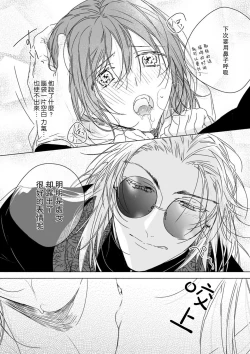 Page 16 of Kindan no Renai wa Sora kara Futte kita| 从天而降的禁断之恋—从堕天使的深吻开启的关系— 1