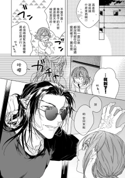 Page 23 of Kindan no Renai wa Sora kara Futte kita| 从天而降的禁断之恋—从堕天使的深吻开启的关系— 1