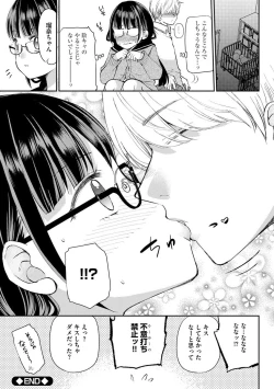 Page 122 of Tsunoru Omoi Chronicle