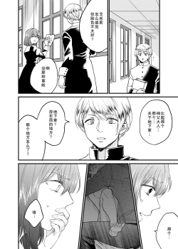 Page 21 of Minarai Sister to Kuufuku no Akuma| 见习修女与空腹恶魔——地下室的禁忌