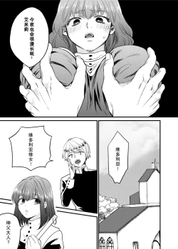 Page 28 of Minarai Sister to Kuufuku no Akuma| 见习修女与空腹恶魔——地下室的禁忌