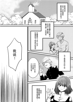 Page 3 of Minarai Sister to Kuufuku no Akuma| 见习修女与空腹恶魔——地下室的禁忌