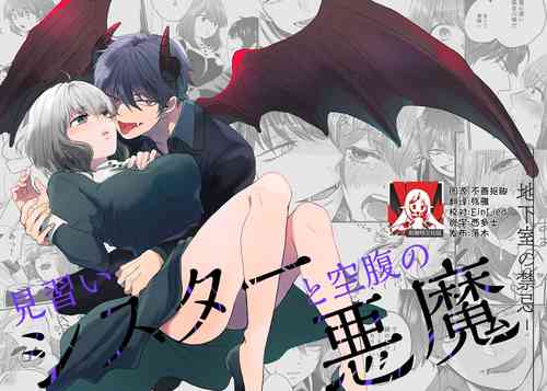 Download Minarai Sister to Kuufuku no Akuma| 见习修女与空腹恶魔——地下室的禁忌