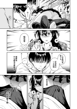 Page 12 of Koisuru Passion Monster