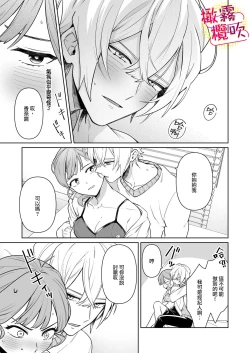 Page 14 of Love Scene mae ni Dakaremasu ~Osananajimi no Ikemen Haiyuu wa Manager ga Suki sugi | 帥氣演員弟弟超喜歡經紀人姐姐