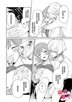 Page 15 of Love Scene mae ni Dakaremasu ~Osananajimi no Ikemen Haiyuu wa Manager ga Suki sugi | 帥氣演員弟弟超喜歡經紀人姐姐