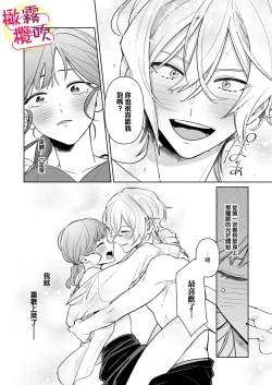 Page 31 of Love Scene mae ni Dakaremasu ~Osananajimi no Ikemen Haiyuu wa Manager ga Suki sugi | 帥氣演員弟弟超喜歡經紀人姐姐