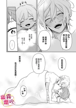 Page 33 of Love Scene mae ni Dakaremasu ~Osananajimi no Ikemen Haiyuu wa Manager ga Suki sugi | 帥氣演員弟弟超喜歡經紀人姐姐