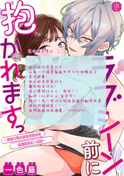 Page 34 of Love Scene mae ni Dakaremasu ~Osananajimi no Ikemen Haiyuu wa Manager ga Suki sugi | 帥氣演員弟弟超喜歡經紀人姐姐