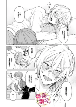 Page 3 of Love Scene mae ni Dakaremasu ~Osananajimi no Ikemen Haiyuu wa Manager ga Suki sugi | 帥氣演員弟弟超喜歡經紀人姐姐