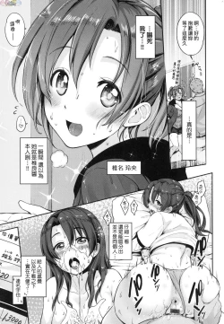 Page 64 of Lovepai - Watashi no Oppai Suki desu ka?
