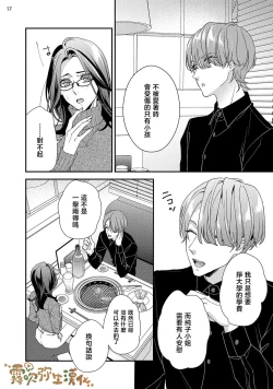 Page 18 of 愛染マナ  ママ活、はじめます媽媽活，不買一次嗎 【霧吹弥生漢化組漢化】