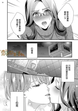 Page 20 of 愛染マナ  ママ活、はじめます媽媽活，不買一次嗎 【霧吹弥生漢化組漢化】