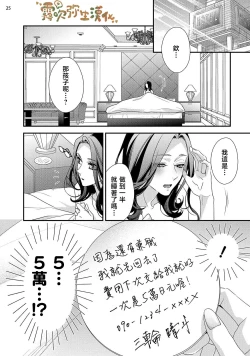 Page 26 of 愛染マナ  ママ活、はじめます媽媽活，不買一次嗎 【霧吹弥生漢化組漢化】
