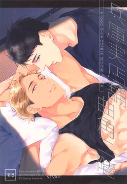 Page 1 of Hyogo Jittenpo Magarikado Nikai