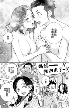 Page 19 of Boku dake no Miboujin