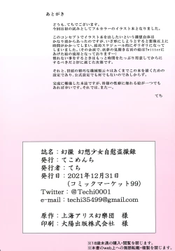 Page 20 of Gensatsu - Gensou Shoujo Jii Tousatsuroku