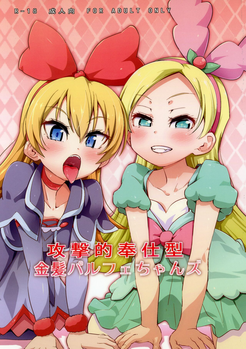 Download Kougekiteki Houshigata Kinpatsu Parfait-chans