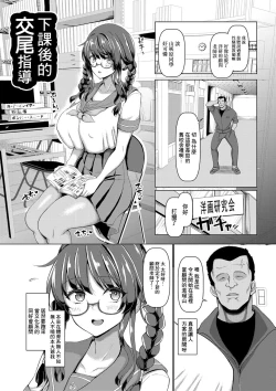 Page 1 of Houkago no Koubisidou | 下課後的交尾指導