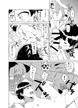 Page 2 of Youkoso Yawatamaru