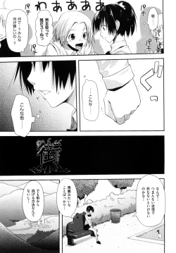 Page 180 of Mousou Beam